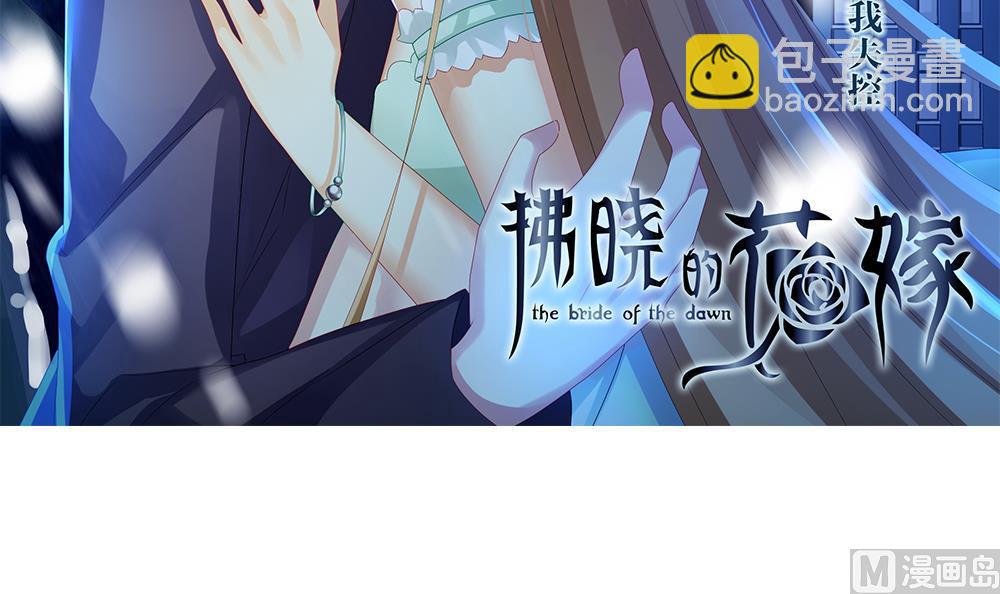 🍻拂晓的花嫁 第191话 失控的声音 1 第3页
