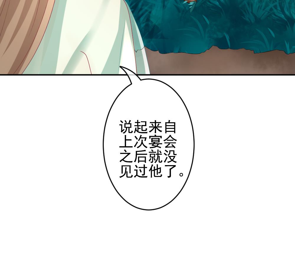 🍻拂晓的花嫁 第191话 失控的声音 1 第31页
