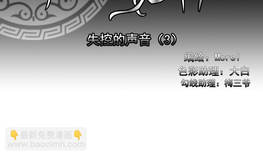 🍻拂晓的花嫁 第193话 失控的声音 3 第2页