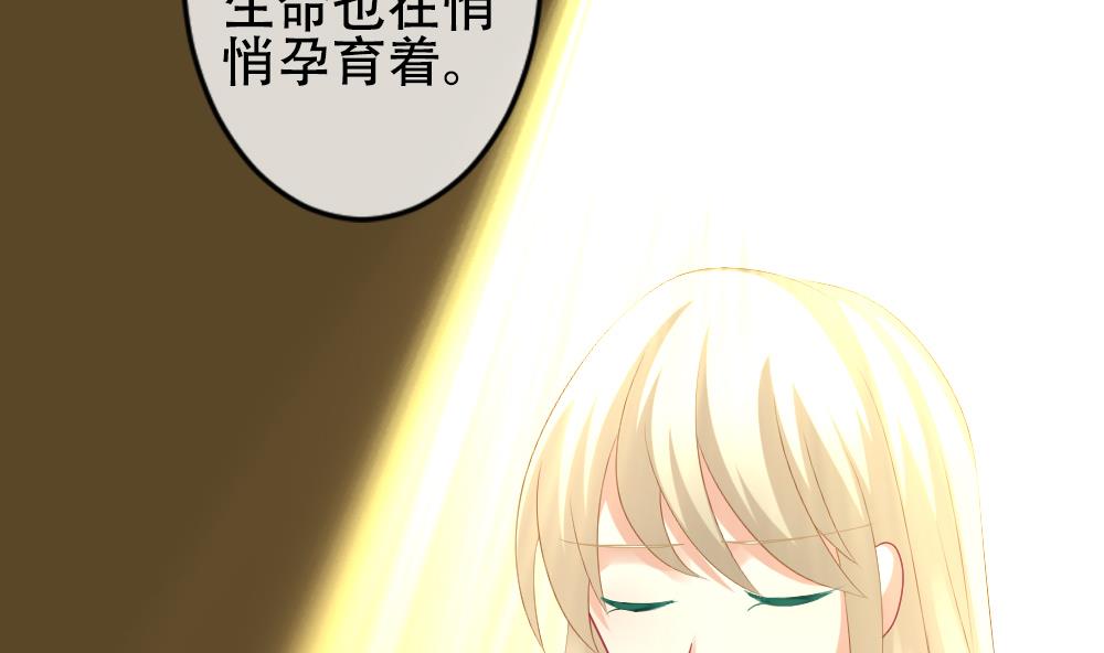 🍻拂晓的花嫁 第193话 失控的声音 3 第29页