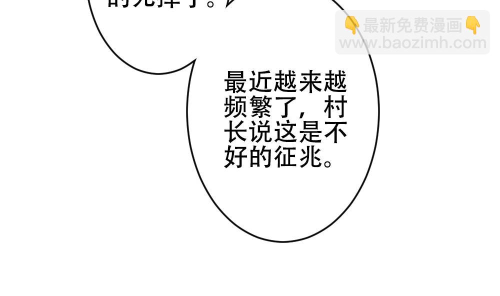 🍻拂晓的花嫁 第193话 失控的声音 3 第44页