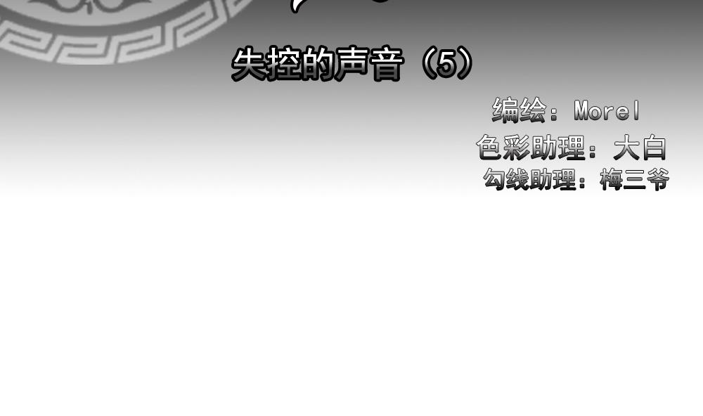 🍻拂晓的花嫁 第195话 失控的声音 5 第2页