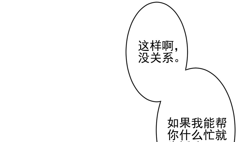 🍻拂晓的花嫁 第195话 失控的声音 5 第47页