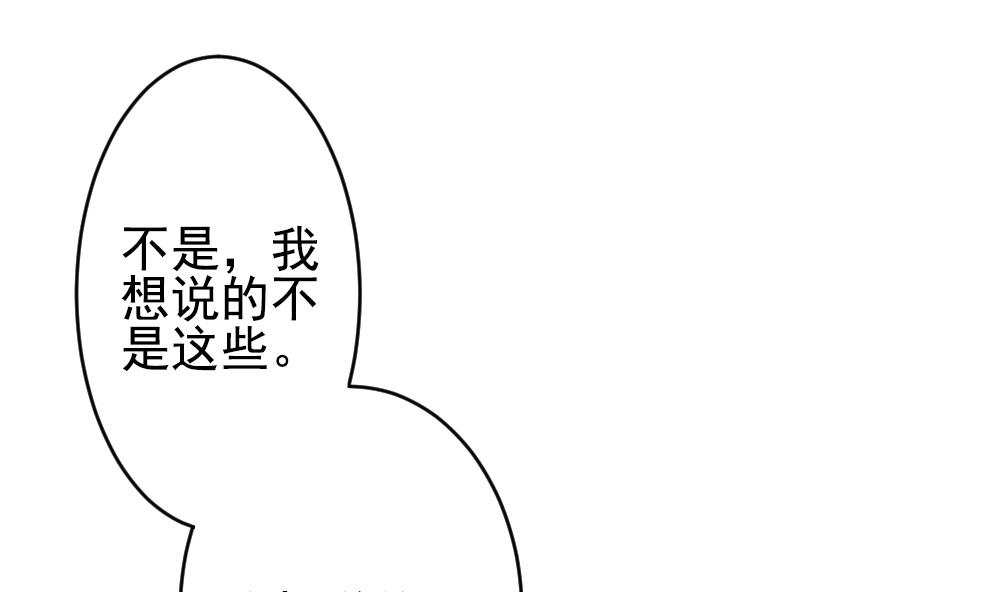🍻拂晓的花嫁 第195话 失控的声音 5 第50页