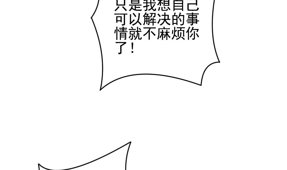 🍻拂晓的花嫁 第197话 失控的声音 7 第10页