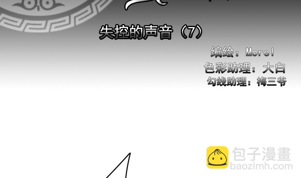 🍻拂晓的花嫁 第197话 失控的声音 7 第2页