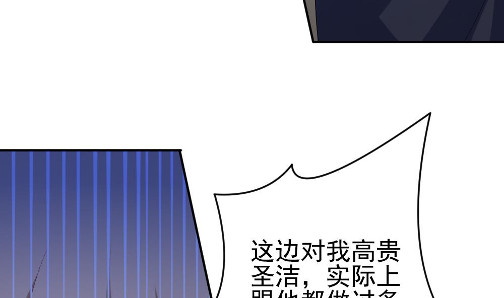 🍻拂晓的花嫁 第197话 失控的声音 7 第25页