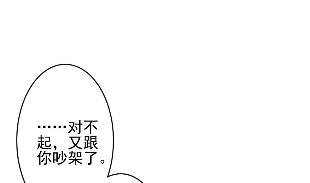 🍻拂晓的花嫁 第197话 失控的声音 7 第46页