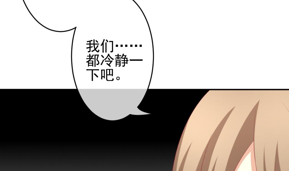 🍻拂晓的花嫁 第197话 失控的声音 7 第47页