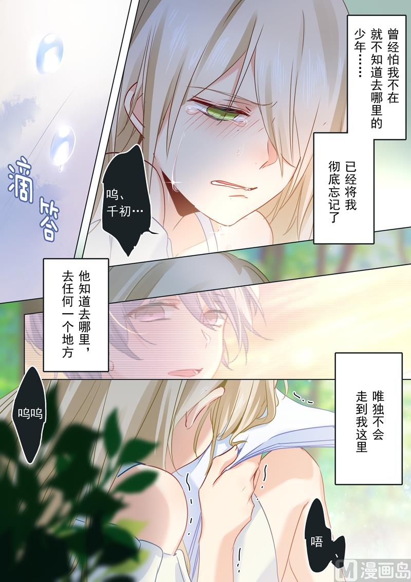 🍻拂晓的花嫁 第19话 永别了，千初 第1页
