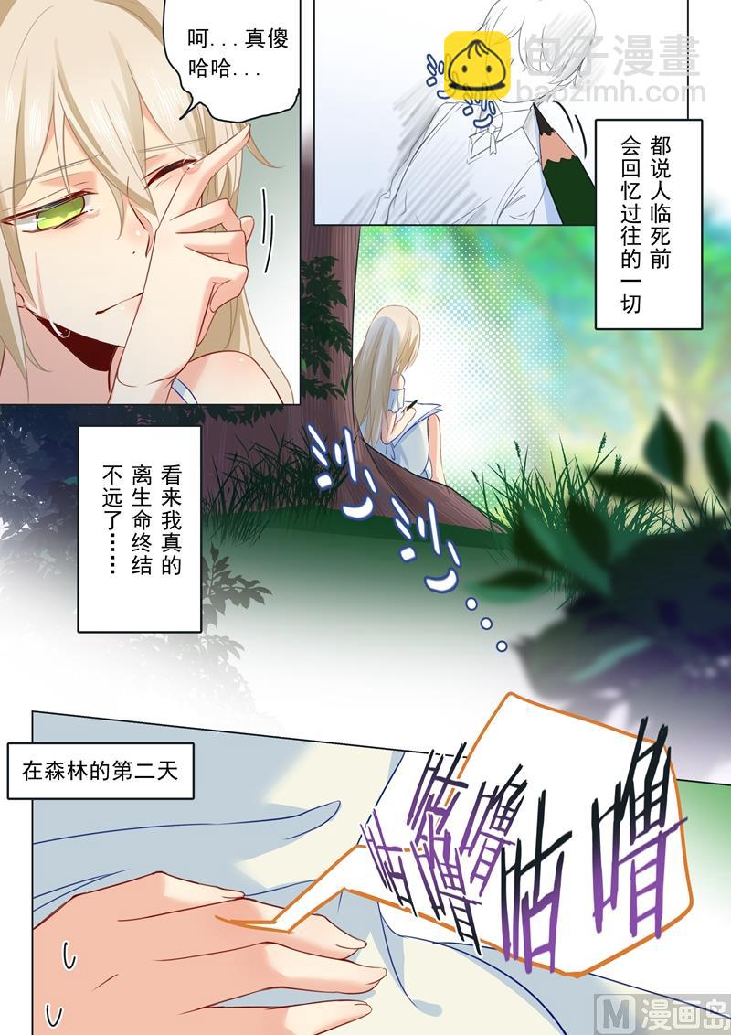 🍻拂晓的花嫁 第19话 永别了，千初 第2页