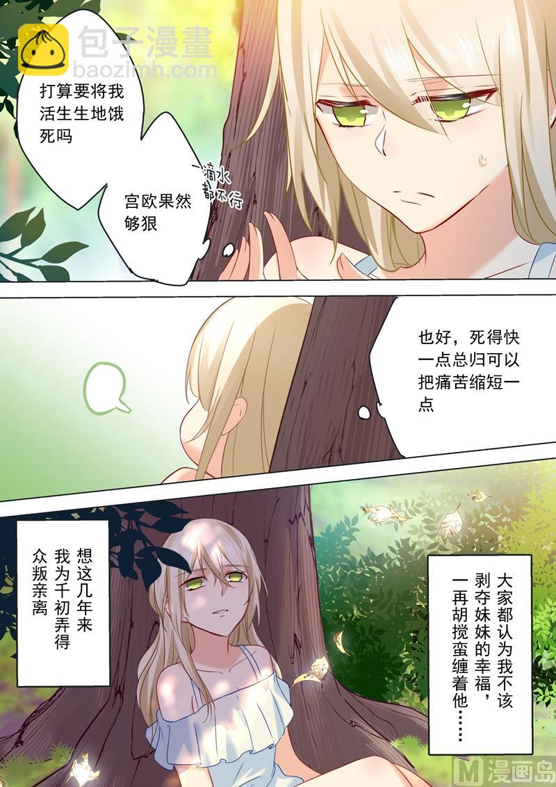 🍻拂晓的花嫁 第19话 永别了，千初 第4页