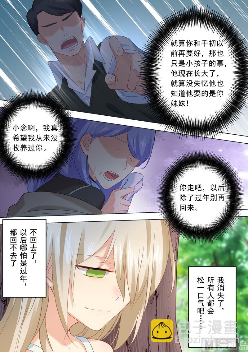 🍻拂晓的花嫁 第19话 永别了，千初 第5页