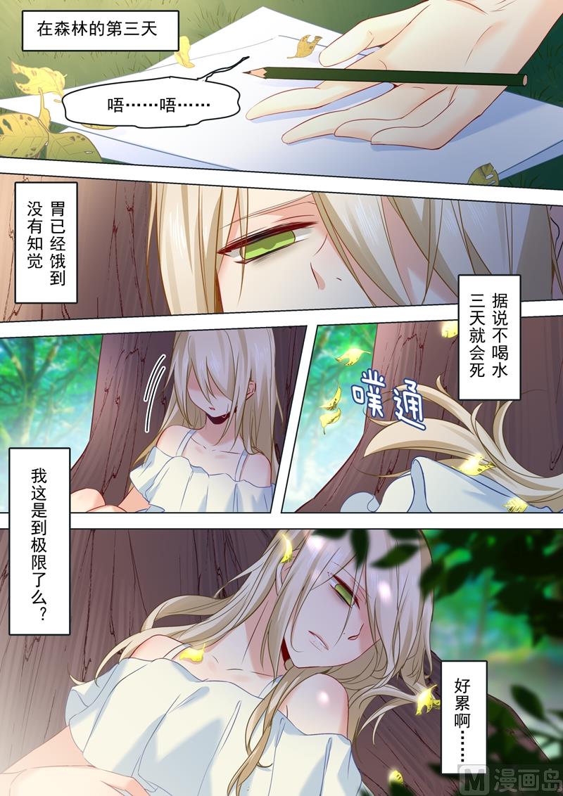 🍻拂晓的花嫁 第19话 永别了，千初 第8页