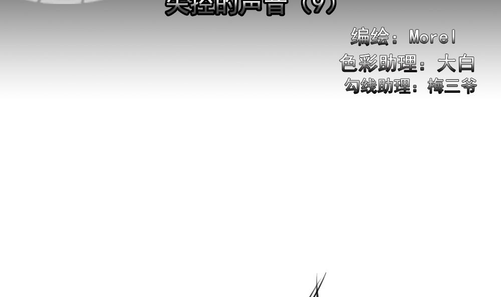 🍻拂晓的花嫁 第199话 失控的声音 9 第2页