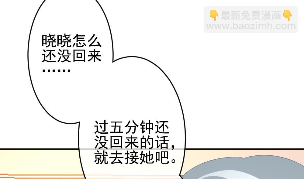 🍻拂晓的花嫁 第199话 失控的声音 9 第35页