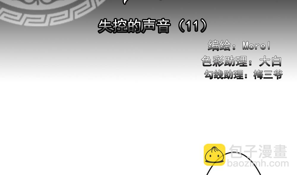 🍻拂晓的花嫁 第201话 失控的声音 11 第2页