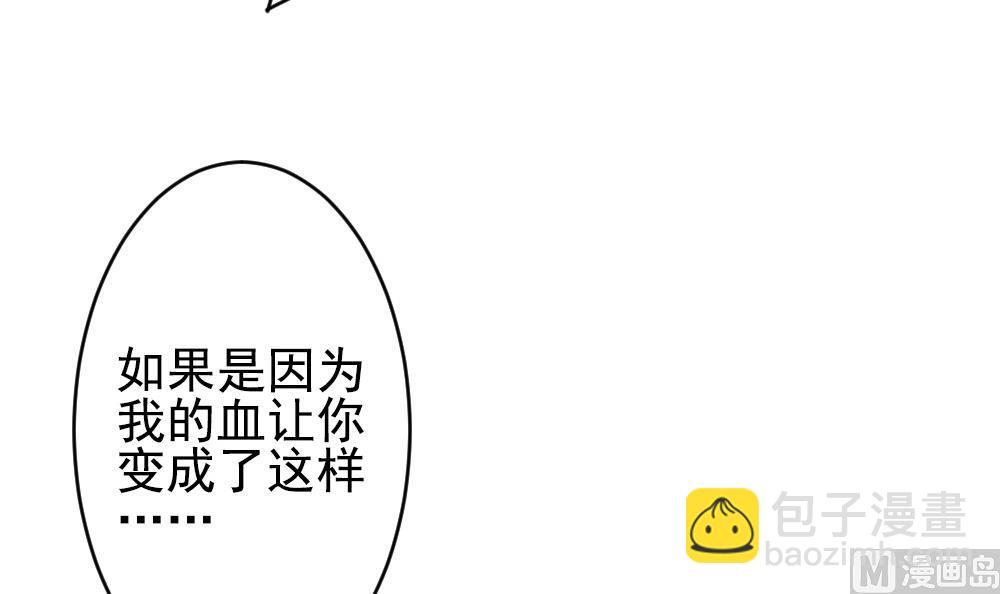 🍻拂晓的花嫁 第201话 失控的声音 11 第36页