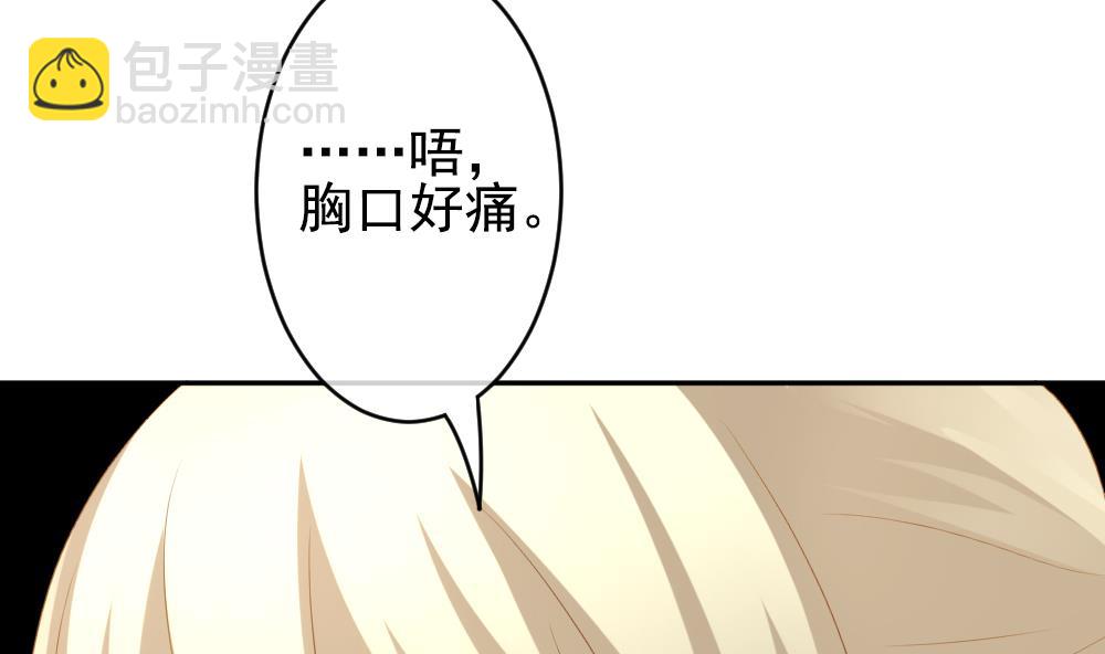 🍻拂晓的花嫁 第201话 失控的声音 11 第40页