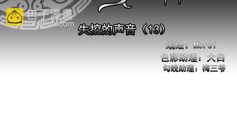 🍻拂晓的花嫁 第203话 失控的声音 13 第2页