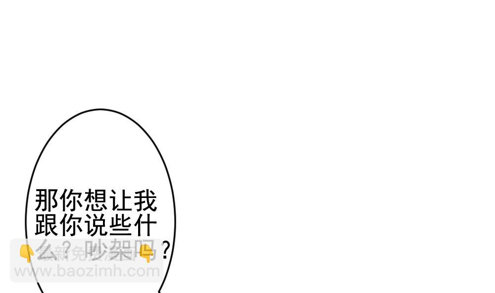 🍻拂晓的花嫁 第205话 兄弟？ 2 第37页