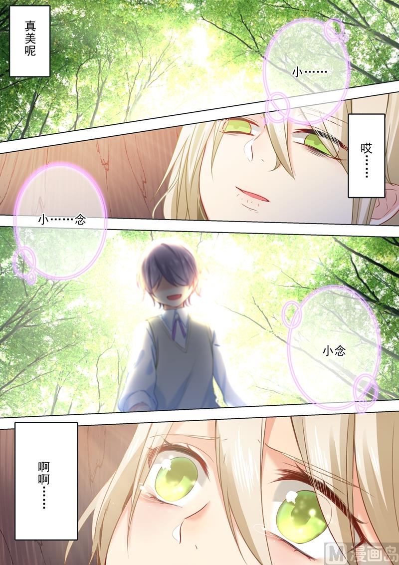 🍻拂晓的花嫁 第20话 暴跳如雷的宫欧 第1页