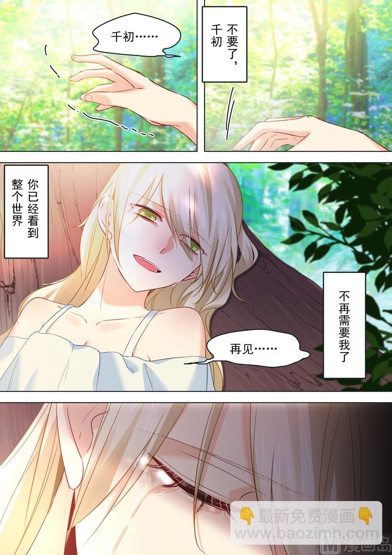 🍻拂晓的花嫁 第20话 暴跳如雷的宫欧 第3页