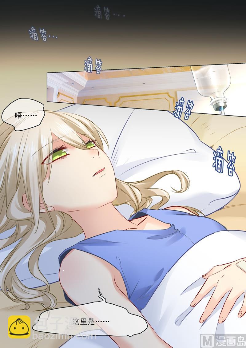 🍻拂晓的花嫁 第20话 暴跳如雷的宫欧 第4页