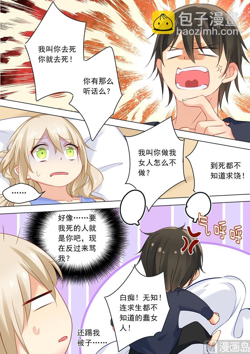 🍻拂晓的花嫁 第20话 暴跳如雷的宫欧 第7页