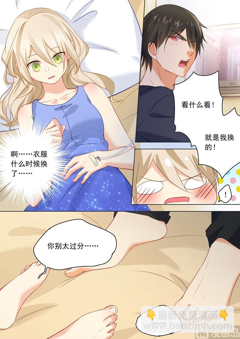 🍻拂晓的花嫁 第20话 暴跳如雷的宫欧 第8页