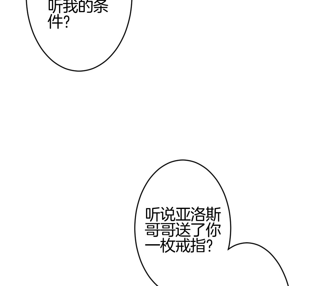 🍻拂晓的花嫁 第211话 兄弟？ 8 第40页