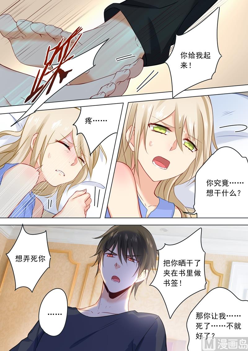 🍻拂晓的花嫁 第21话 一个星期的约定 第1页