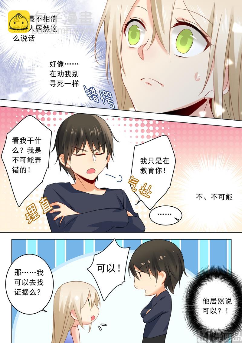 🍻拂晓的花嫁 第21话 一个星期的约定 第7页