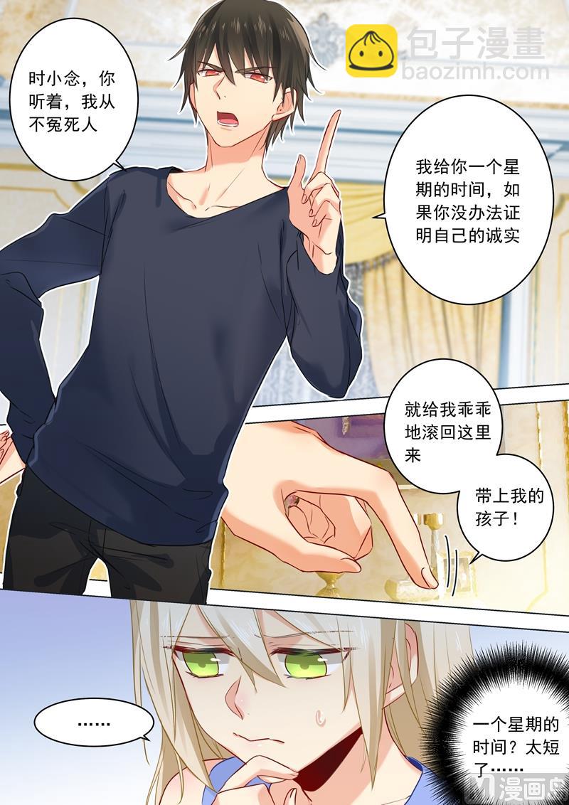 🍻拂晓的花嫁 第21话 一个星期的约定 第8页