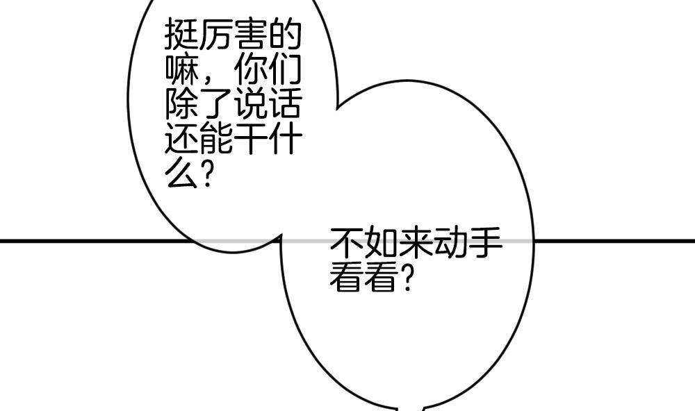 🍻拂晓的花嫁 第225话 戒指 2 第37页