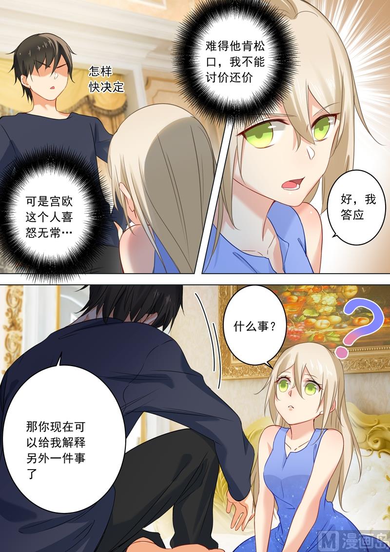 🍻拂晓的花嫁 第22话 撕碎 第1页