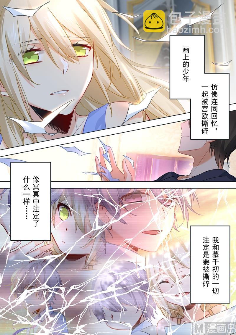 🍻拂晓的花嫁 第22话 撕碎 第5页