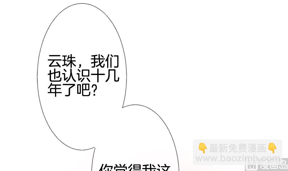 🍻拂晓的花嫁 第229话 戒指 6 第9页