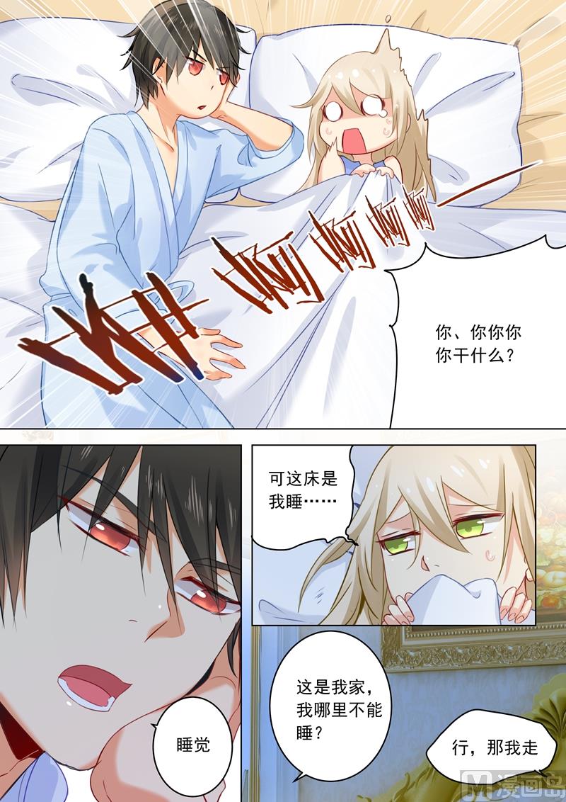 🍻拂晓的花嫁 第23话 拒绝？接受？ 第1页