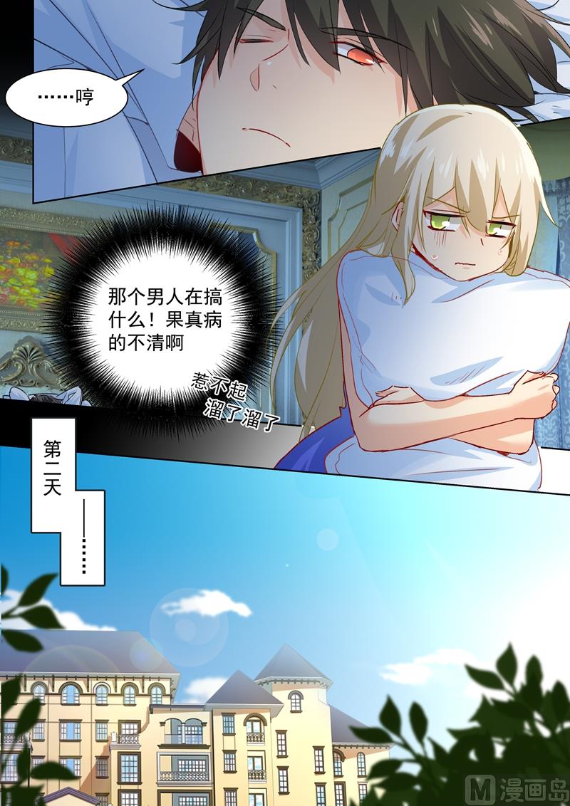 🍻拂晓的花嫁 第23话 拒绝？接受？ 第2页