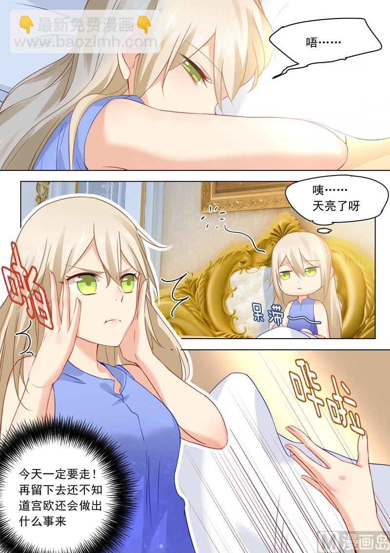 🍻拂晓的花嫁 第23话 拒绝？接受？ 第3页