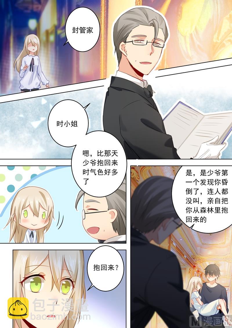 🍻拂晓的花嫁 第23话 拒绝？接受？ 第4页