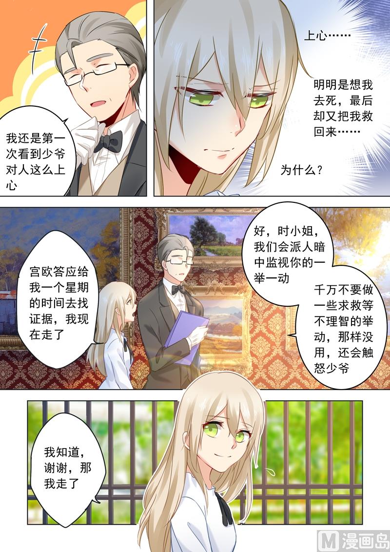 🍻拂晓的花嫁 第23话 拒绝？接受？ 第5页
