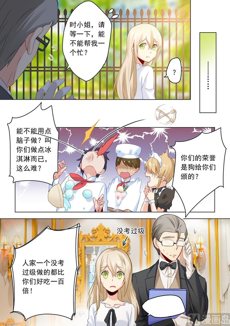🍻拂晓的花嫁 第23话 拒绝？接受？ 第6页