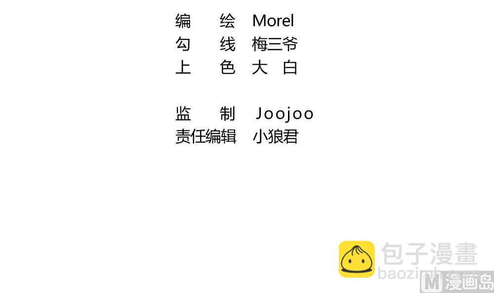 🍻拂晓的花嫁 第241话 婚约破裂 2 第3页