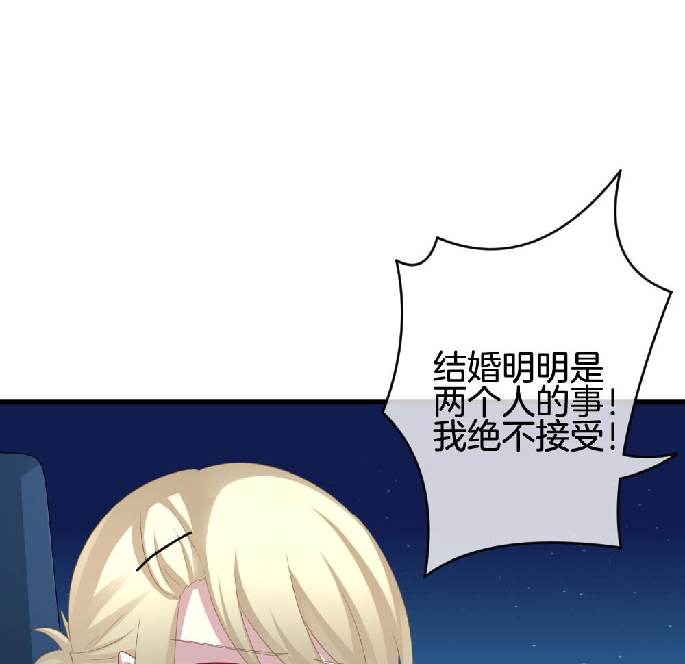 🍻拂晓的花嫁 第241话 婚约破裂 2 第32页