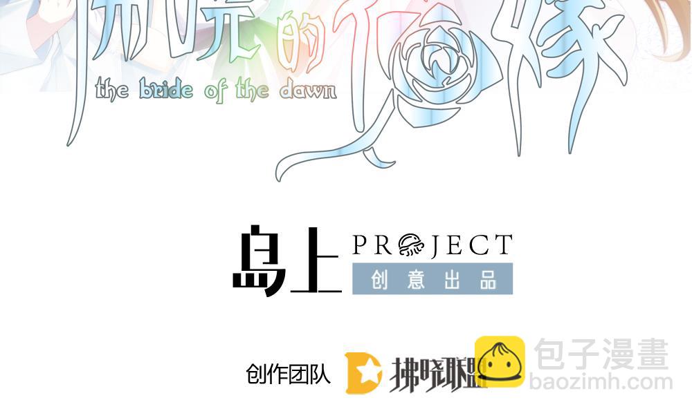 🍻拂晓的花嫁 第243话 婚约破裂 4 第2页