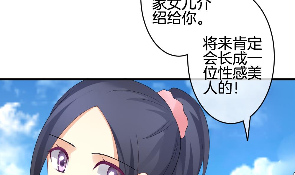 🍻拂晓的花嫁 第243话 婚约破裂 4 第41页