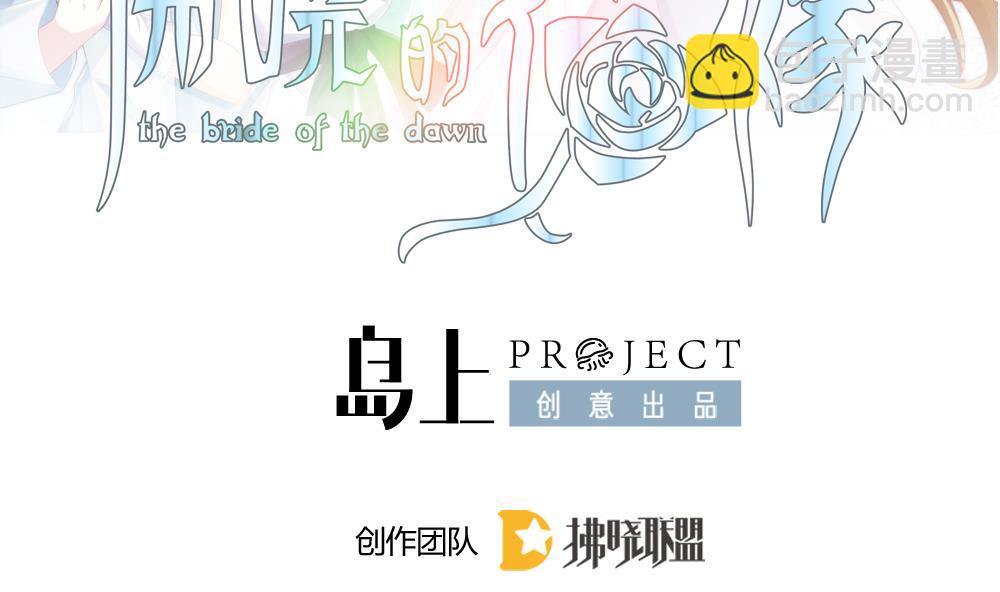 🍻拂晓的花嫁 第245话 婚约破裂 6 第2页