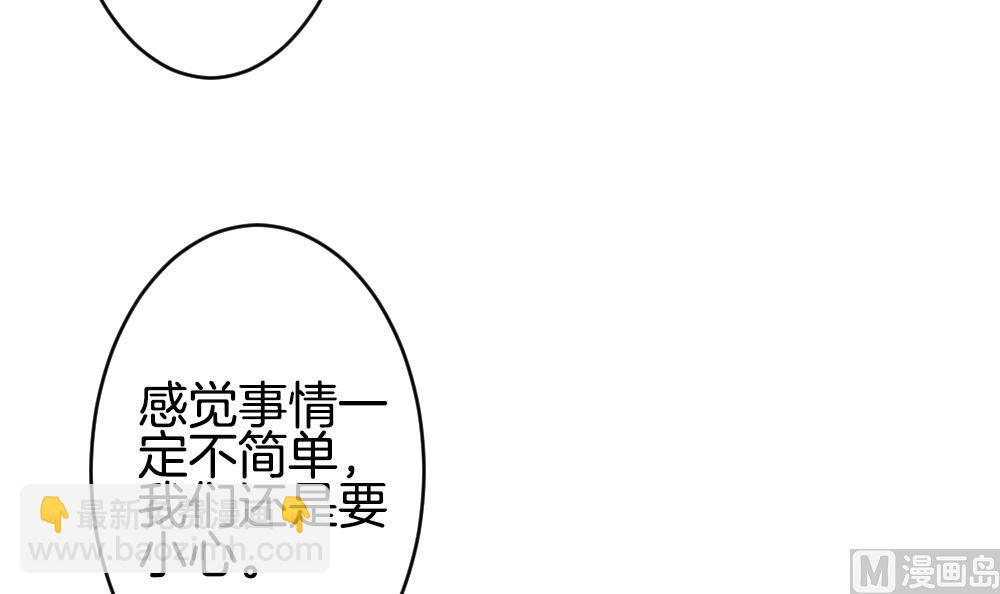 🍻拂晓的花嫁 第247话 爱与责任 1 第48页